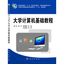 大學(xué)計(jì)算機(jī)基礎(chǔ)教程