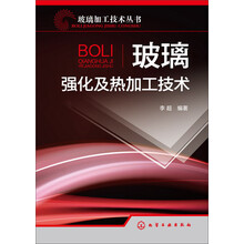 玻璃加工