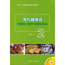 現(xiàn)代越南語