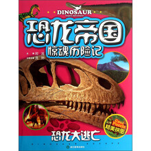 恐龍拼圖