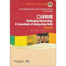 口譯教程