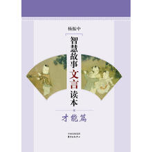 智慧故事