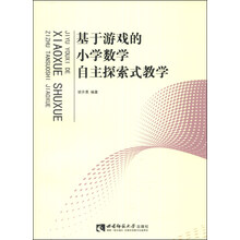 小學(xué)數(shù)學(xué)教學(xué)