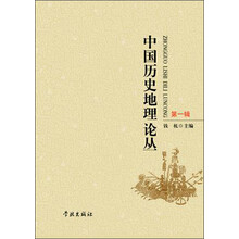 中國歷史地理