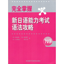 完全掌握n3