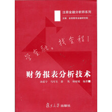 財務(wù)報表分析