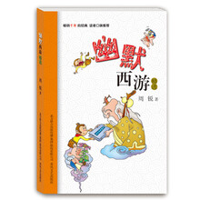 幽默西游