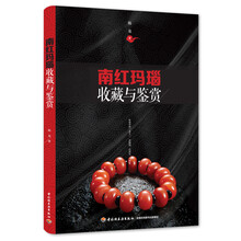 南紅瑪瑙