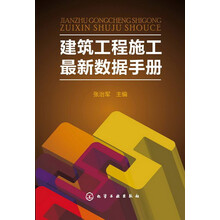 建筑工程施工手冊(cè)