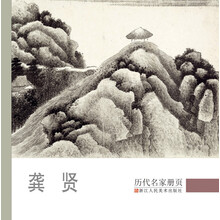 歷代名家冊頁