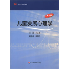 兒童發(fā)展心理學