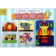 兒童油畫棒