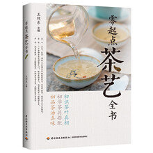 零起點(diǎn)茶藝全書(shū)