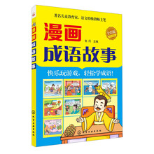 漫畫成語故事