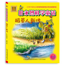 稻草人注音