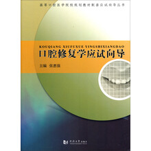 醫(yī)學(xué)口腔