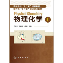 物理化學(xué)