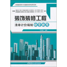 裝飾裝修工程
