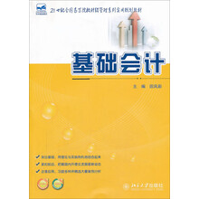 基礎(chǔ)會計