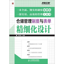 倉儲管理