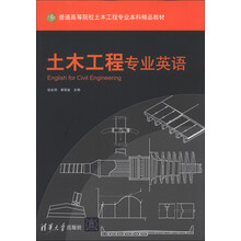 土木工程教材