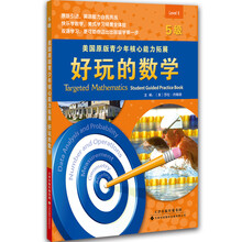 好玩數(shù)學