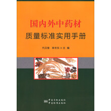 中藥材