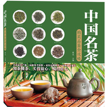 中國名茶