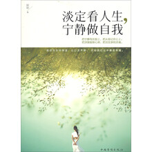 淡定人生