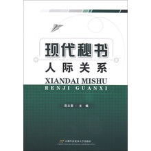 人際關(guān)系