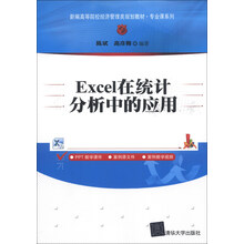 excel分析