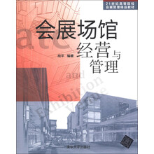 會(huì)展