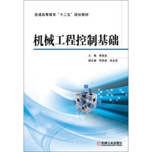 工程控制基礎