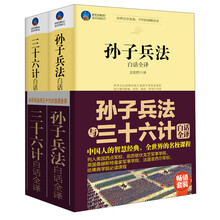 三十六計