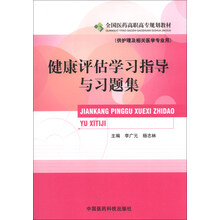 健康