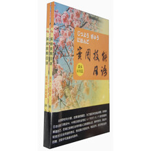 實(shí)用日語(yǔ)