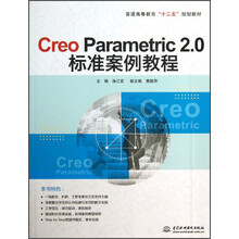creo教程