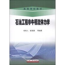 工程流體力學(xué)