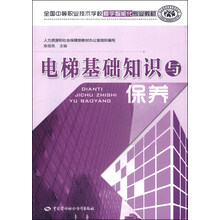 電梯保養(yǎng)