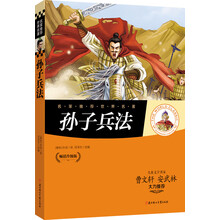 孫子兵法
