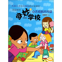 奇妙學校