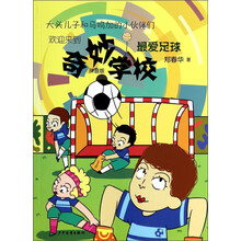 足球