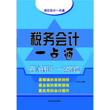 稅務(wù)會計