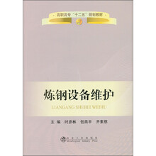 煉鋼