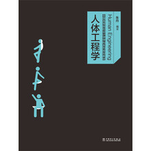 人體工程學(xué)