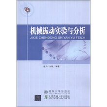 機(jī)械振動(dòng)