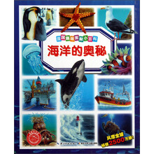 小百科海洋