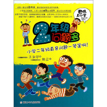 君偉上小學(xué)