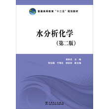 水分析化學(xué)