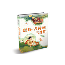 小學(xué)生古詩(shī)詞